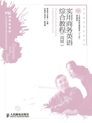 cover image of 实用商务英语综合教程（高级）